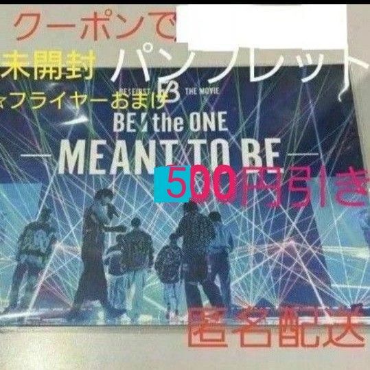 BE:FIRST 映画 パンフレット MEANT TO BE- 新品未開封