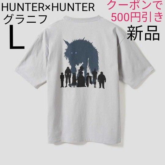 クーポン利用で更に500円引き【新品☆タグ付き】グラニフ HUNTER×HUNTER ゾルディック家|ビッグシルエットTシャツ