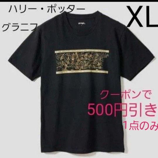クーポン利用で更に500円引き【新品☆タグ付き】グラニフ ハリーポッター 純血よ永遠なれTシャツ XL