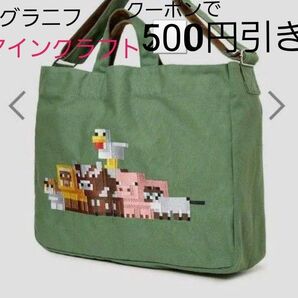 グラニフ【新品☆タグ付き】マインクラフトアニマルズ|2WAYトートバッグ クラフト