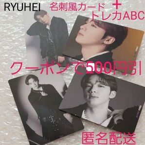 BE:FIRST RYUHEI リュウヘイ Spacecraft トレカABC & 名刺風カード 計4枚