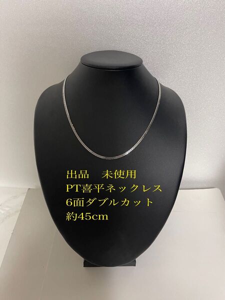 PT喜平ネックレス