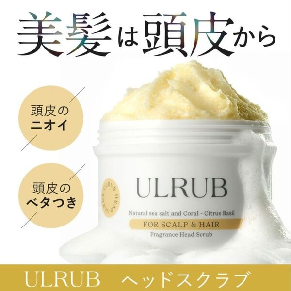 ULRUB ウルラブ ヘッドスクラブ スカルプシャンプー 頭皮ケア