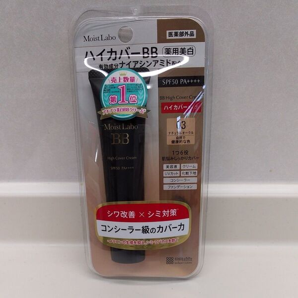 モイストラボ ハイカバー薬用美白BBクリーム ナチュラルオークル 30g