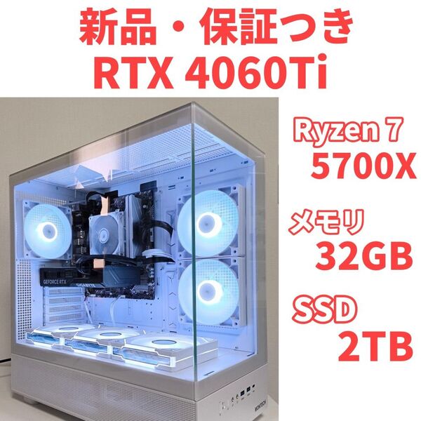 ゲーミングPC RTX4060Ti、2TB、32GB、Ryzen7 5700X
