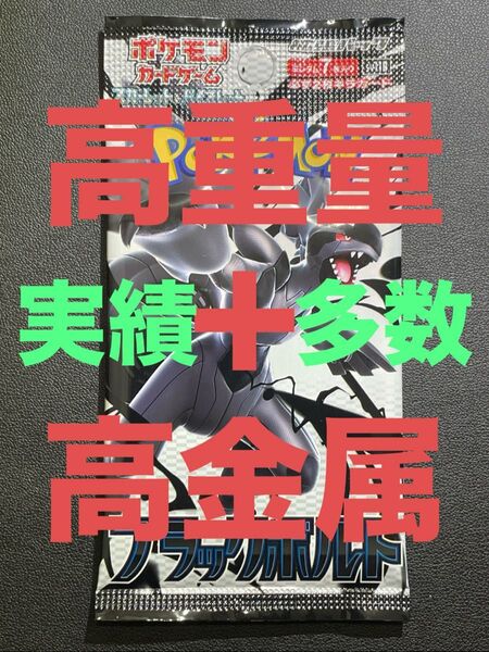 ブラックボルト 1パック ポケモンカードゲーム