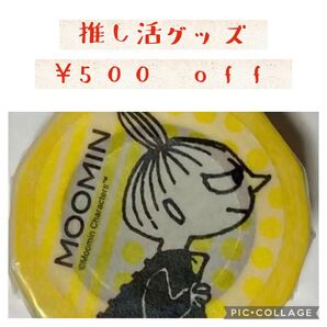 【A】ムーミン リトルミィ マスキングテープ 未使用品2点 中古2点 4点セット