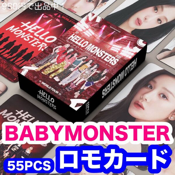 BABYMONSTER ベイビーモンスター★ロモカード★55枚