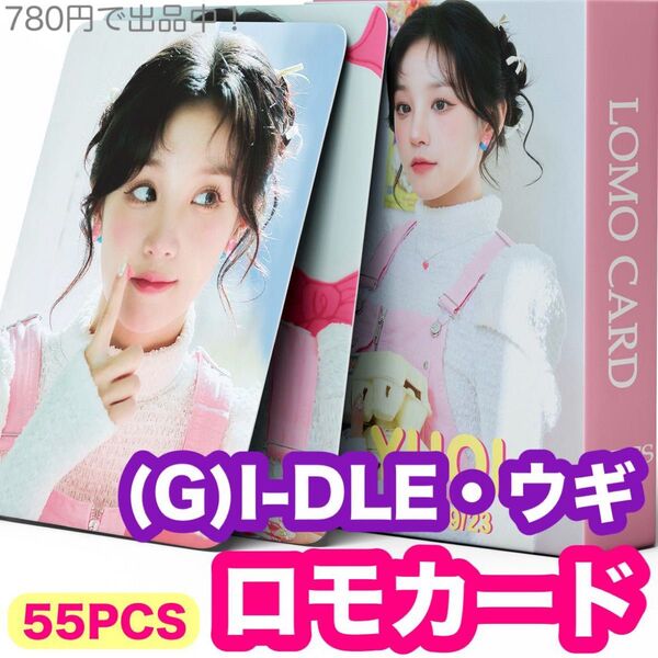 【ウギ・YUQI・(G)I-DLE・ジーアイドル】ロモカード・55枚