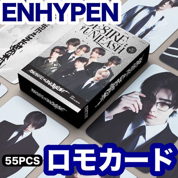 【 ENHYPEN・エンハイプン】DESIRE : UNLEASH・ロモカード・55枚