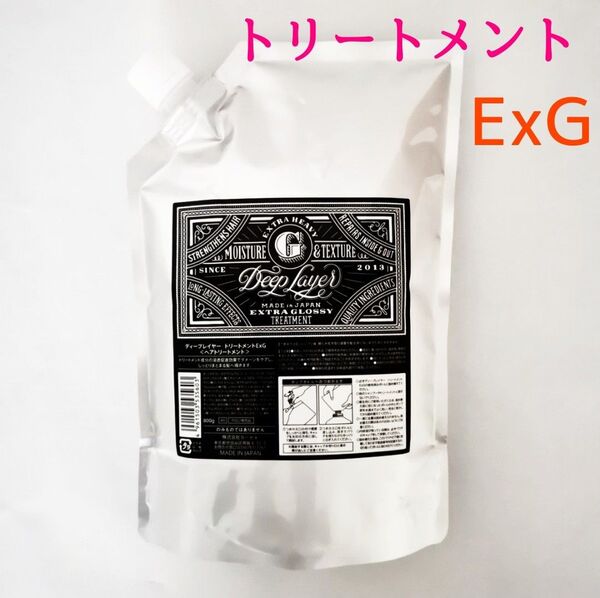 ディープレイヤー トリートメント ExG 750g 詰替