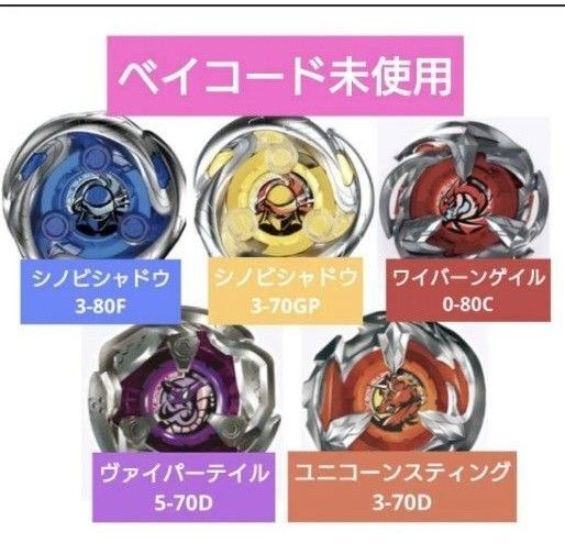 ベイブレードX BEYBLADEX まとめ売り
