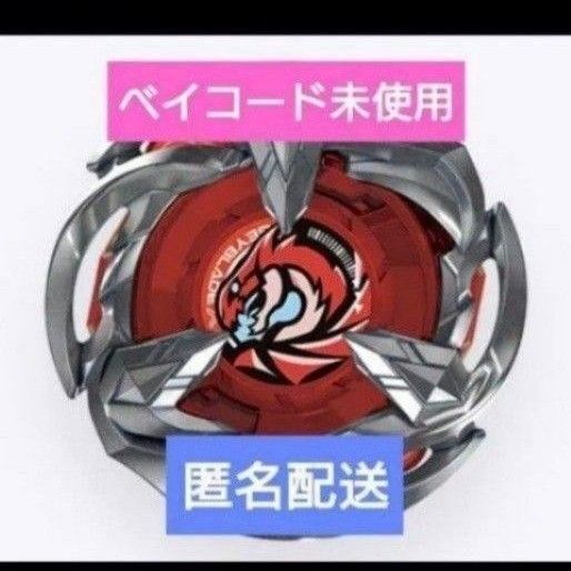 ベイブレードエックスX ランダムブースターvol.5 ワイバーンゲイル0-80C