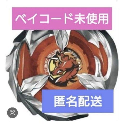 ベイブレードX ユニコーンスティング 3-70D ランダムブースター Vol.4