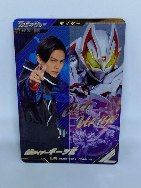 ガンバレジェンズ GL02-001 LR 仮面ライダーギーツⅨ 簡秀吉 ギーツ パラレル