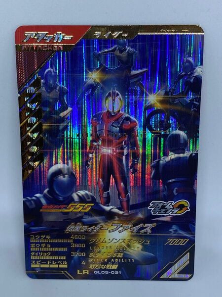 ガンバレジェンズ GL05-021 仮面ライダーファイズ LR アタッカー 555 ファイズ