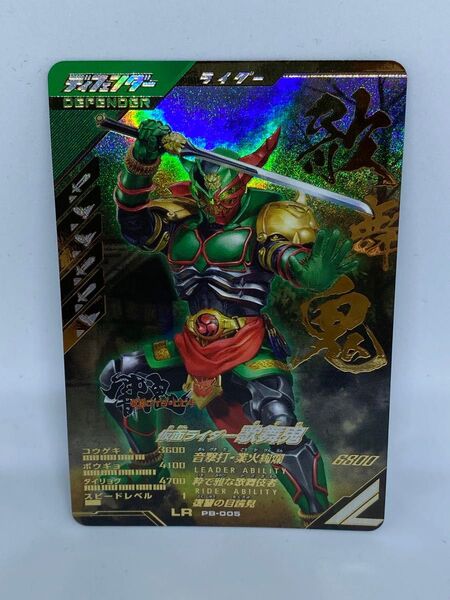 ガンバレジェンズ PB-005 LR 仮面ライダー歌舞鬼 ディフェンダー 歌舞鬼