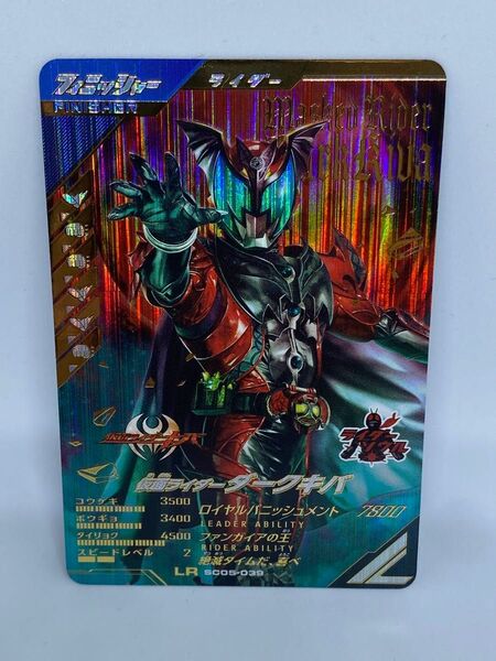 ガンバレジェンズ SC05-039 LR 仮面ライダーダークキバ フィニッシャー キバ