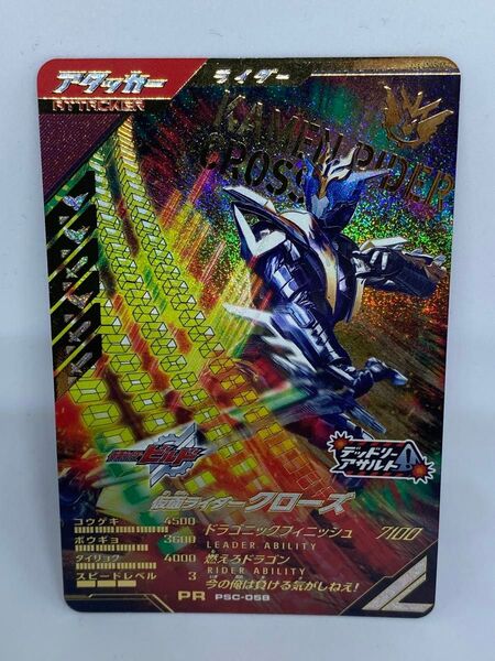 ガンバレジェンズ PSC-058 LR 仮面ライダークローズアタッカー クローズ