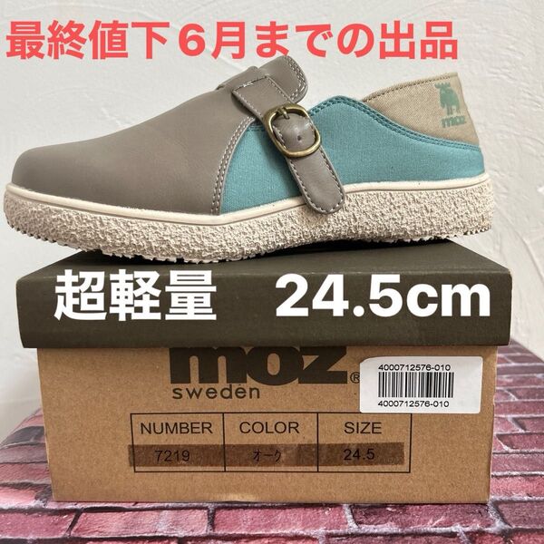 moz sweden フラットシューズ 24.5cm 未使用