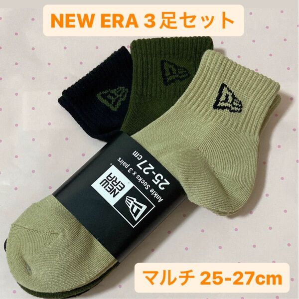 ニューエラ(NEWERA) 3足組 アンクルソックス 靴下 25-27cm