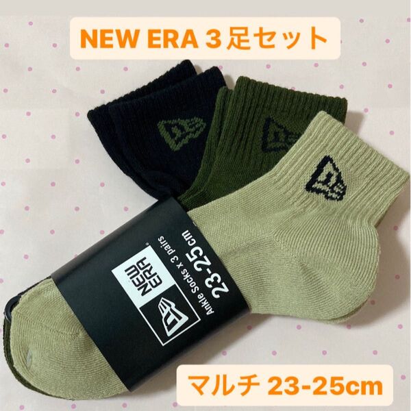 ニューエラ(NEWERA) 3足組 アンクルソックス 靴下 23-25cm