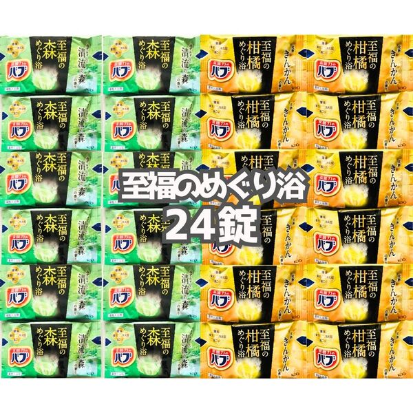 【24錠】炭酸力のバブ 花王 至福の森めぐり浴 清流の森 完熟きんかんの香り 至福の柑橘めぐり浴