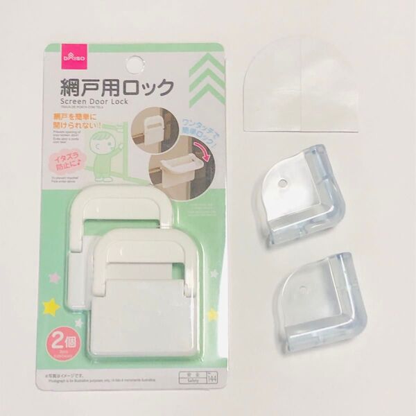 DAISO 網戸用ロック&コーナーガードセット