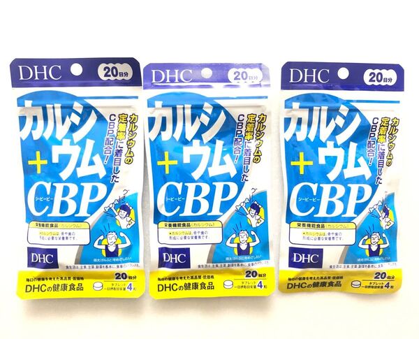 DHC カルシウム+CBP 20日分 × 3袋