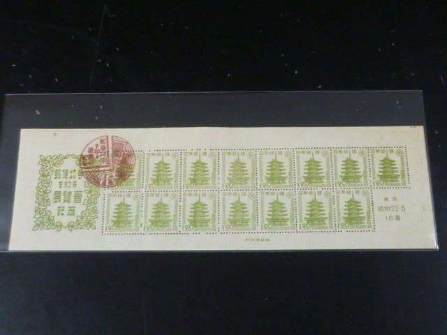 20　S　№記105L ● 日本切手　1947年　東京切手展　1円20銭　小型シート　初日特印付