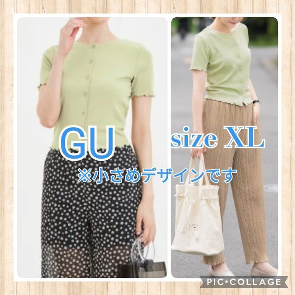 GU メローカーディガン 半袖 ライトグリーン 今期 メロウ リブ テレコ
