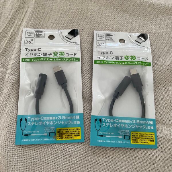 Type-C 変換コード RE-31 10cm イヤホン端子変換コード2本セット 新品未使用