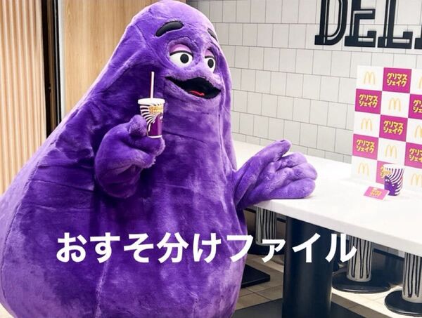 ロールシール アメキャラ おすそ分け ファイル マック系
