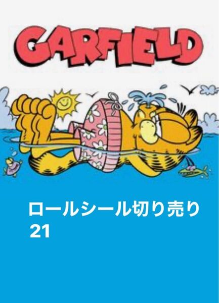ロールシール アメキャラ 切り売り21