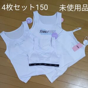 【未使用品】ラブトキシック ジェニイ インナー4枚セット150