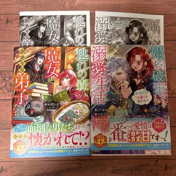 一迅社文庫アイリス サイン本 2冊セット
