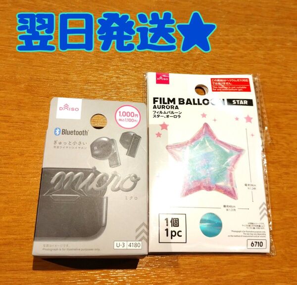 半額クーポン使えます!【翌日発送★】バルーンと完全ワイヤレスイヤホン micro ブラック
