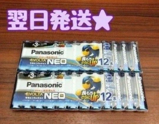 500円引きクーポン使えます【翌日発送★】《2パックセット》 パナソニック エボルタネオ アルカリ乾電池 単3 12本パック