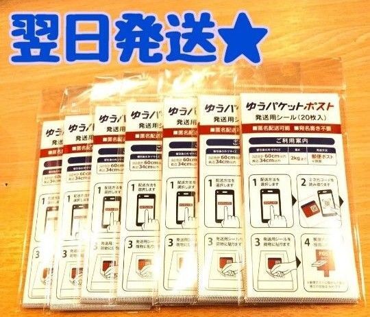 半額クーポン使えます!【翌日発送★】《7パックセット》おりがみと ゆうパケットポスト 発送用シール 140枚