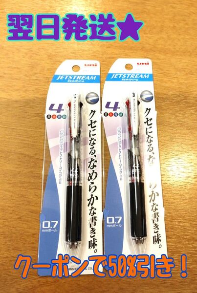 半額クーポンで400円に【翌日発送★】《2本セット》uni ジェットストリーム 4色ボールペン おりがみ