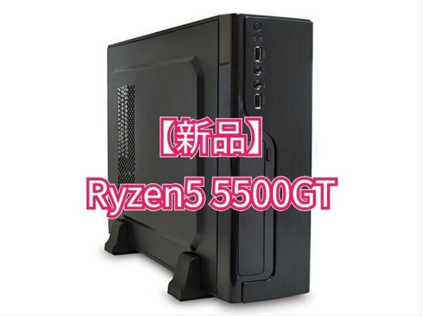 【新品】Ryzen5 5500GT 搭載 スリムPC デスクトップPC SSD 500GB 512GB / 5600G