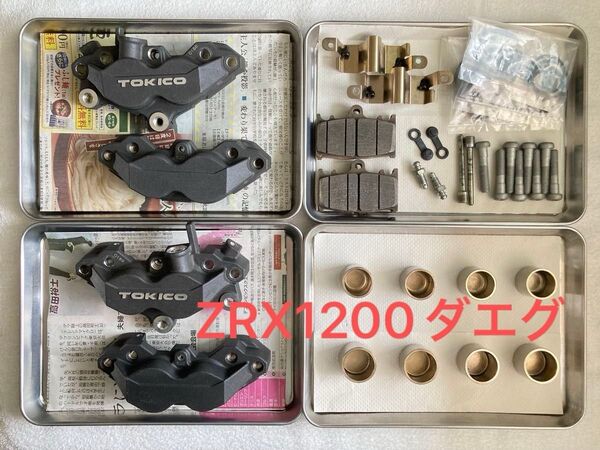 カワサキ ZRX1200 DAEG TOKICO トキコ フロントキャリパー 2015年式 ④ 分解清掃済 ZRX400 流用