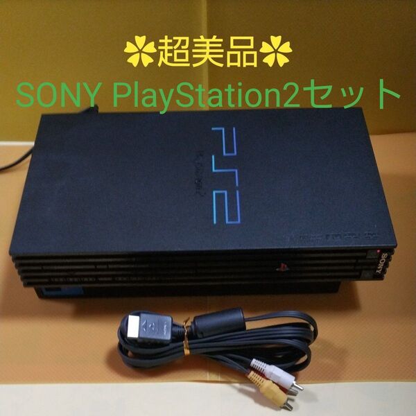 ★ SONY PlayStation2 SCPH-50000本体&電源コード&AV接続ケーブルセット 純正品