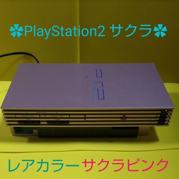 ★ SONY PlayStation2 SCPH-50000 SAKURA(レアカラー 希少)