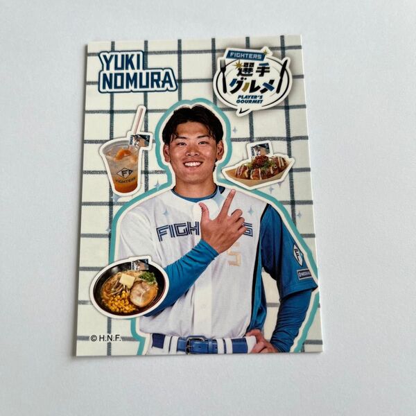 北海道日本ハムファイターズ ファイターズトレカ 球場グルメ #5 野村佑希 選手
