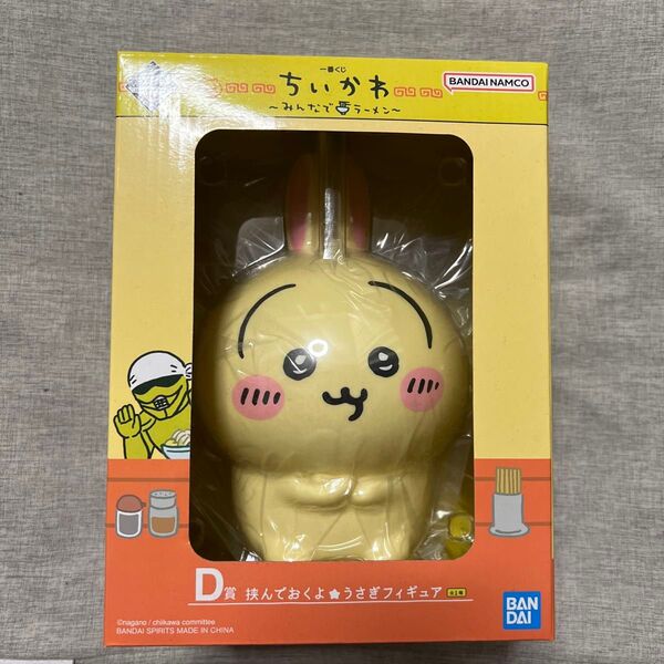 ちいかわ 一番くじ みんなでラーメン D賞 挟んでおくよ うさぎ