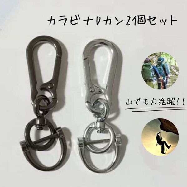 カラビナ キーホルダー Dカン アメカジ メンズ 鍵 2個セット シルバー ブラック 旅行 BBQ 登山 釣り 車 アウトドア