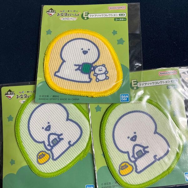 お文具といっしょ まいにちルーティン 一番くじ E賞 ファブリックコレクション コースター お文具さん