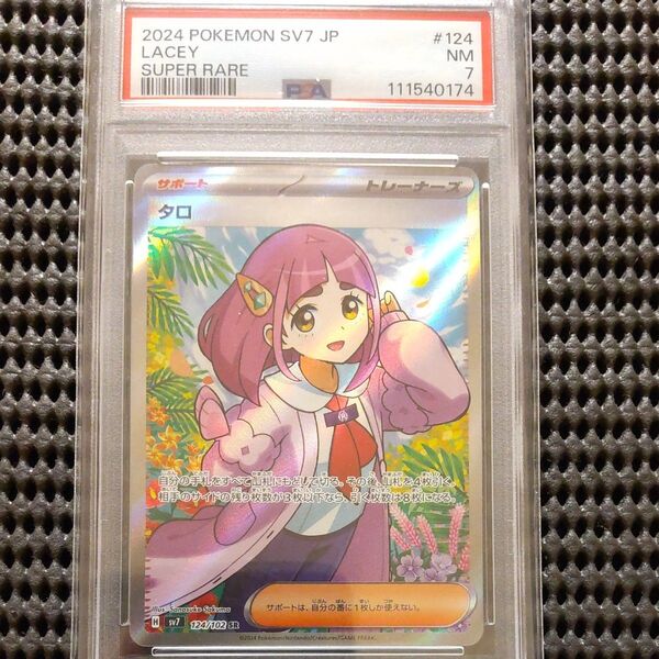 タロ SR 新基準PSA7 ポケモンカード