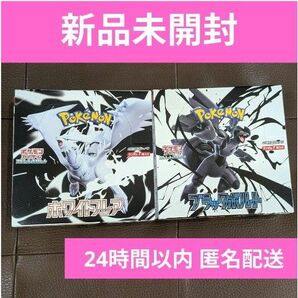 スカーレット&バイオレット 拡張パック ブラックボルト ホワイトフレア 1BOX 計2BOX シュリンクなし ポケモンカード